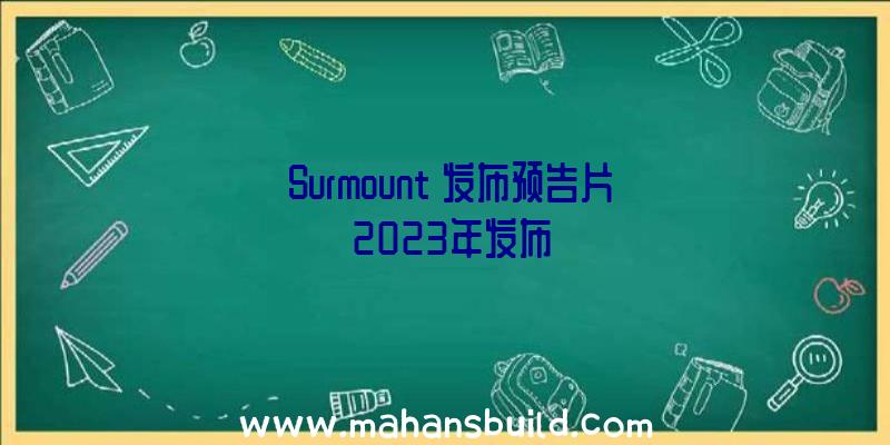 《Surmount》发布预告片